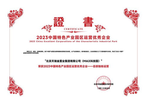 專注專業(yè)，以人為本，穩(wěn)健前行——天瑞金集團的投資管理之道